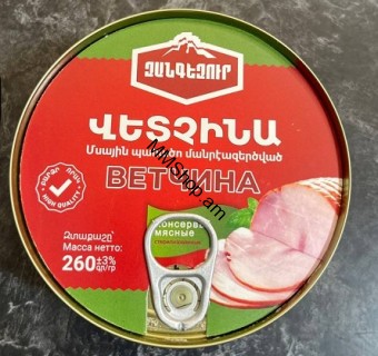 Մսային պահածո  <<Զանգեզուր>>260գ