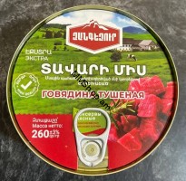 Տավարի շոգեխաշած միս <<Զանգեզուր>> 260գ