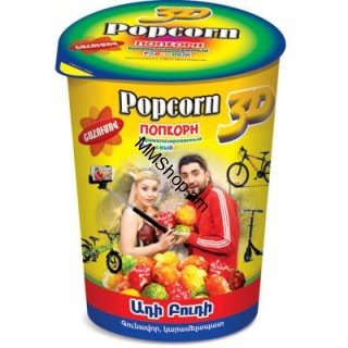 3D պոպկորն 60գ #