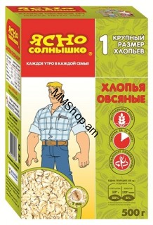 Վարսակի փաթիլներ խոշոր համ.1 <<Ясно солнышко>> 500գ