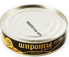 Շպռոտ յուղի մեջ 150գ