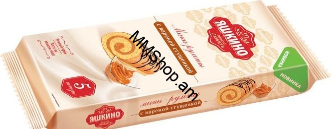 Մինիռուլետ եփած խտ. կաթ 175գր «Յաշկինո»