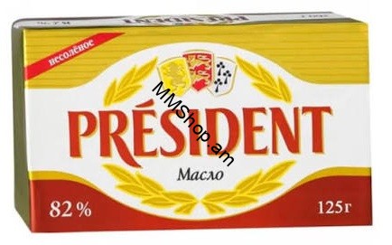 Սերուցքային կարագ<<PRESIDENT>> 125գ 82%