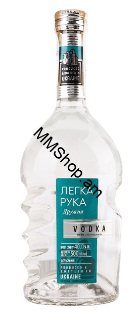 Օղի  <<Легкая рука дружественная>>  0.5լ