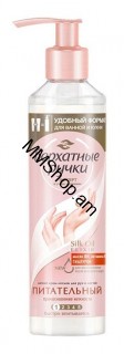 Կրեմ-լասիոն ձեռքի <<Бархатные ручки>> 160մլ