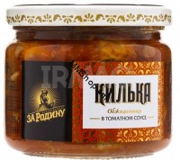 Պահածոյացված կիլկա տոմատի սոուսով  «За Родину» 270գ ա/տ