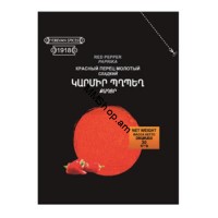 Համեմունք կարմիր քաղցր պղպեղ «1918» #