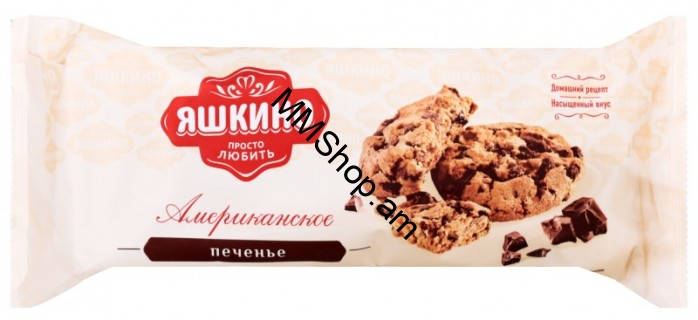 Թխվածքաբլիթ  «Ամերիկյան» «Յաշկինո»  180գ