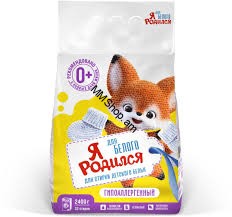 Լվացքի փոշի մանկական  <<Я родился>> 2.4 կգ