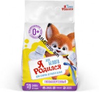 Լվացքի փոշի մանկական  <<Я родился>> 2.4 կգ