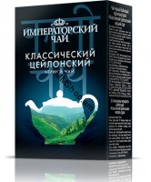 Թեյ Սև Խոշոր Տ. Կլասիկ. Ցելյոն. 80գ«Իմպերատրսկի» #