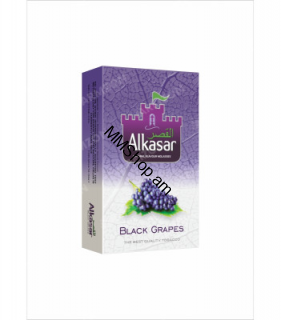 Սիգարետ «Alkasar» սև խաղող #