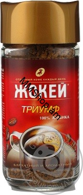 Սուրճ լուծվող Ժոկեյ Տրիումֆ 100գ #
